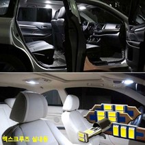 맥스크루즈 전용 LED 실내등 조명 전구 등 라이트 자동차, 벤타샵28mm 1P