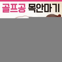 RUI168386목안마기/안마기[골프공안마기]목안마기/어깨안마기/목지압기/목마사지기/마사지기/휴대용안마기[신광], 골프공안마기(핑크)
