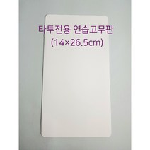 [당일발송]타투전용 연습고무판 페더링 타투재료