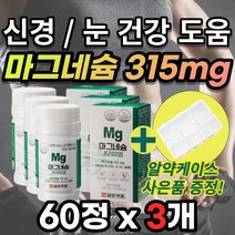 프리미엄 마그네슘 B1 B6 B12 셀레늄 칼슘 손 발 팔 다리 신경 쥐 저림 눈꺼풀 눈썹 눈 밑 아래 입술 안면 얼굴 근육 떨림 경련 60정 선물 추천 + 알 약 케이스증정, 60정 x 3개
