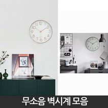 소리안나는 시계 원형 무소음 신혼집 병원 교회 흰색 벽 걸이, 01_화이트, 03_포인트
