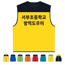 TCS-1225 방역도우미 단체조끼 (인쇄변경가능)