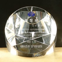 SC18075-6 크리스탈 상패 공로 감사패 표창패 기념패