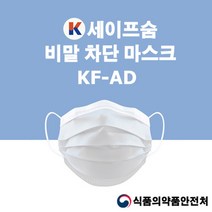 국산 KFAD 케이세이프숨 비말차단 마스크 100매
