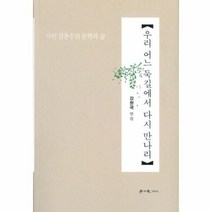 이노플리아 우리어느둑길에서 다시 만나리 시인 김춘수의 문학과삶, One color | One Size@1
