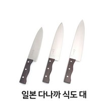 딜민트 다나까 일식당 식칼 일제 식도 대형 일본, 수량본상품선택, 색상본상품선택