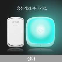 무선 청각 장애인용 초인종 깜빡임 가정용 발광 초인종 불빛 호출기 차임벨 경보기, 실버(송신기1수신기1)