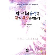 하나님의 음성인 꿈과 환상을 믿는다, 예루살렘