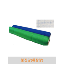 분진망(휘장망) 수직망 분진망 울타리망 안전망 비계망 그물망 양계망 다용도망 휀스 펜스 가설현장 테두리망, 청색, 폭1.5m x 길이50m, 1개