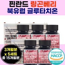 대용량 필란드 산 링곤베리 와 글루 차치원 정 크루 타치오 야생 퀸즈 베리 농축 액 엥게비타 gsh 필수 아미노산 미네랄 링거 배리 링고 버리 50 대 오십 40 세 중년 장년 층