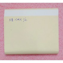 소풍기계지 연습지 1/2 반절지 4절지 8절지 화선지 한지 닥지 죽지 캘리그라피 서예, 1/4지(35 x 67.5cm)200장