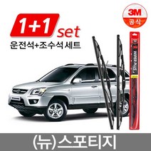 3M 플러스 와이퍼 1세트 뉴스포티지2세대 600mm+400mm