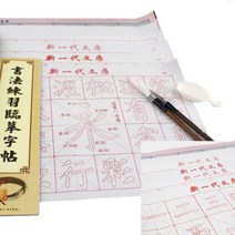 붓글씨 풀세트 서예공부 서예재료 서예세트