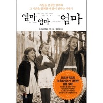 엄마 엄마 엄마 : 자살을 결심한 엄마와 그 시간을 함께한 세 딸이 전하는 이야기, 조 피츠제럴드 카터 저/정경옥 역, 뜰