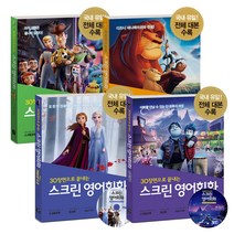 길벗이지톡 스크린 영어 회화 / 22종 선택구매, 스크린 영어회화 - 주토피아