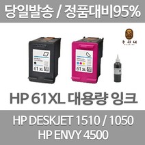 연아 HP DESKEJT 1050 잉크 세트 검정 컬러 프린터 전용 INKJET 가정용 선명한 HP61 공장직송 잉크젯 DESKJET 1510 복합기 수명이오래가는, 2개입, HP61 검정색+컬러색 셀프리필충전잉크세트 간단한 직접주입설명서 참조 2~3번 충전가능