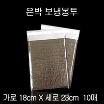 접착 보냉백 보냉팩 보냉봉투 아이스백 18X23cm 10P