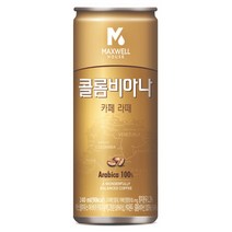 맥스웰하우스 콜롬비아나 카페라떼 240ml x 30캔 1박스