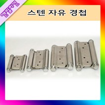 앤빌리언LINC 자유경첩 5인치, 1개