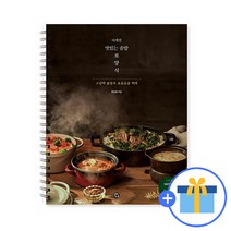 사계절 맛있는 솥밥 보양식 (스프링) + 미니수첩 증정, 최윤정, 용감한 까치