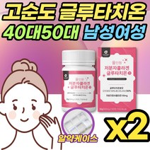 글루타치온+피시콜라겐 60정x2개 타블렛 정 먹는 그루타치온 글루타치원 Glutathione 40대 50대 여성 남성 콜라겐 얼굴 목 이마 스킨 색소 히알루산 저분자 어린 콜라겐 추천