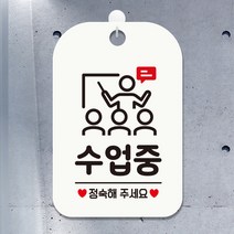 오픈 학원 영업 외출중 수업중 팻말 안내표지판 HA750, HA750수업중3사각30cm:화이트판30cm