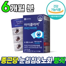 종근당건강 아이클리어 루테인 지아잔틴 500mg x 30캡슐 차인표 홈쇼핑 광고 방송 영양제 노화 흐릿한 선명한 침침한 눈에 도움 건강 기능 식품 지야잔틴 지아잔친 루데인 루테린, 6개