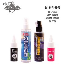 어피싱 낚시릴 관리용품 릴구리스 릴오일 염분중화제 코팅제 모음