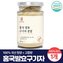 홍국 발효 구기자 분말 국산 흥국 청양 진도 가루 구기자정, 120g, 1개