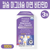 프리미엄 칼슘 마그네슘 아연 비타민D 코랄 산호 칼슘제 임산부 성장기 청소년 성인 갱년기 여성 뼈 치아 건강 영양제 식약처 인증 복합 기능식품 캐나다, 3개, 프리미엄 칼슘 마그네슘 아연 비타민D 100정
