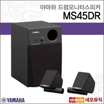 야마하 드럼 모니터 스피커 YAMAHA MS45DR 드럼앰프, 야마하 MS45DR