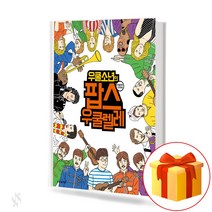 우쿨소년의 팝스 우쿨렐레 ukul boy Pops ukulele 우쿨소년의 다섯 번째 악보집 (올드 팝부터 팝송)
