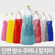 경인 단면 방수 주머니 앞치마 배식앞치마 주방앞치마, 실버