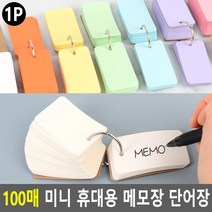 초등학생 영어교육 100매 휴대용 영단어장 5묶음 대학생 미니수첩 휴대용책 수첩, 분홍색