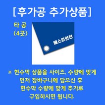 베스트광고 현수막제작 맞춤현수막 생일현수막 개업현수막 심플현수막 임대현수막, 타공4개