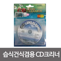 신나라-닷컴_습식 건식겸용 CD크리너 씨디 렌즈 시디 CD CD클리너 클리너 시클리너_ tlsskfk, 신-컴-선택사항없습니다