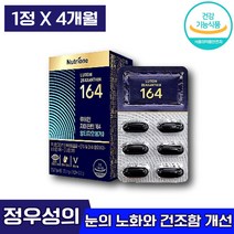 식약처인증 정우성루테인 뉴트리원 루테인 지아잔틴164 알티지 오메가3 뉴트리 루데인 루태인 루테린 루테리 rTG 오매가 혈행 눈 노화 건조한 개선 케어 관리 유지 엘라스틴, 30캡슐, 4박스 (57030원 할인)