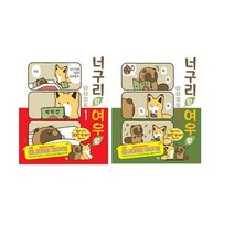 [소미미디어/메모지증정] 너구리랑 여우랑. 1 - 2 전2권