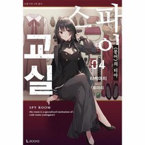 스파이교실 4 몽어의티아, 상품명