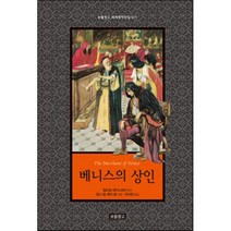베니스의 상인, 보물창고