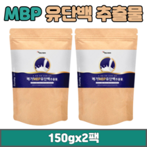 MBP 엠비피 유단백추출물 150gx2개 류신 BCAA WPI 분리유청 단백질 초유 락토페린 분말 가루 파우더 동물성 식물성 분리대두 단백 WPC 헬스 운동후 쉐이크 추천