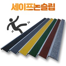 국산 미끄럼방지 알루미늄 세라믹 논슬립 계단 1M, 1개, 그레이