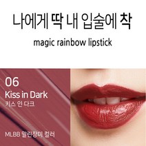 피부까지 화사하게 잘 지워지지않는 착색 립스틱 10종, 1개, 06 매직 키스인다크