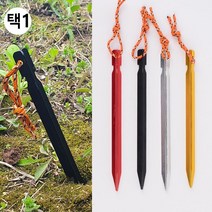 메탈 텐트핀 1P 텐트말뚝 캠핑용품 텐트부속품 텐트핀 메탈텐트핀, 블랙
