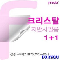 ForU840 삼성 노트북 A2 보호필름 눈부심방지 파인피아 액정필름 지문방지필름, 상세페이지 참조