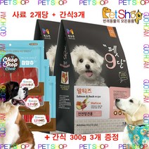 목우촌 펫9단 말티즈 포메라이안 푸들 요크셔테리어 전용 사료 1.8kg + 간식300g, 3개 + 간식 300g 3개