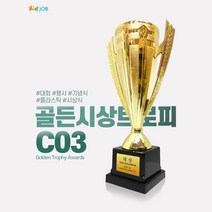 키드잡 골든시상트로피C03 상패