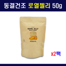 에너DAY 호주 동결건조 로열젤리 분말 가루 로얄제리 파우더 분말형 차 로열 락틴 리신 장수 꿀차 하이드록시 데세산 항균성 펩타이드 왕유 면역력 강화 증진 피부 노화 방지 성장기 어린이 청소년 성장유도물질 항바이러스 예방 홈쇼핑, 2팩, 50g분말가루
