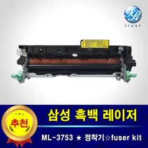삼성 ML-3753 ND 정착기 퓨저킷 퓨저 유닛 유니트 fuser 중고제품
