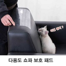 가구 보호 패드 붙이는 보호대 필름 애완 소파의자보호 벽투명 시트 pvc 반려묘스크래처 고양이, C_23x43